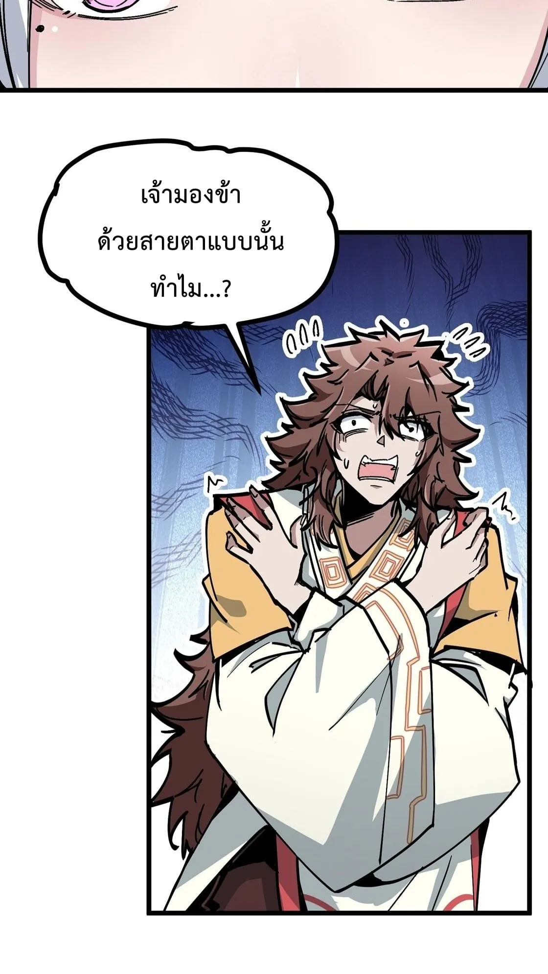 Immortal Fairy, Please Listen to My Explanation ตอนที่ 5 หน้า 14