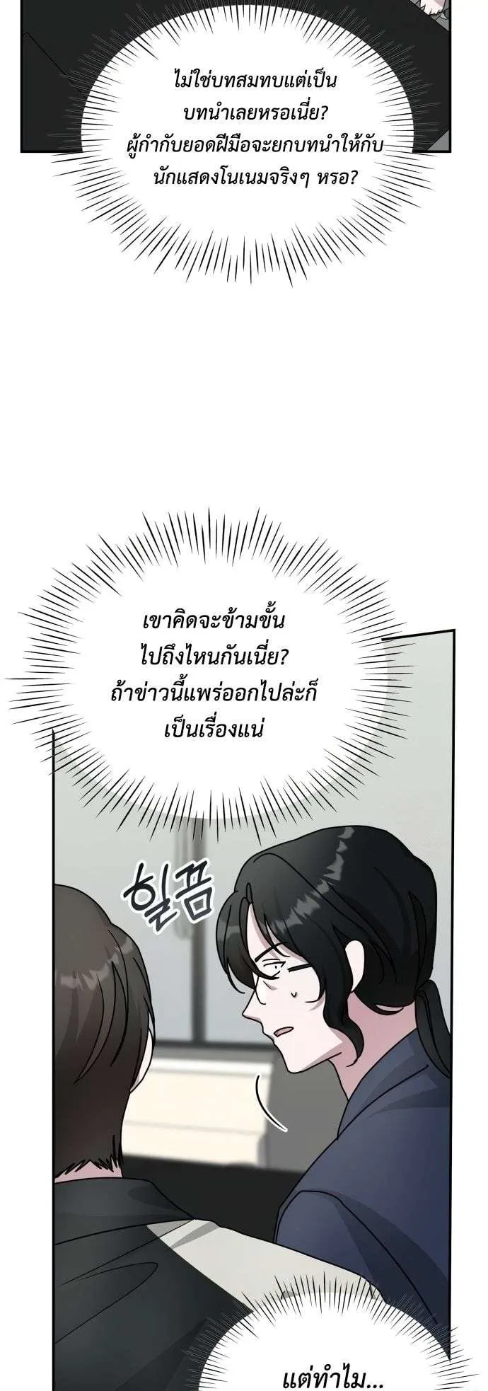 I Was Immediately Mistaken for a Monster Genius Actor ตอนที่ 26 หน้า 17