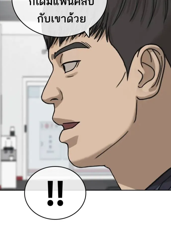 Loser Life 2 ตอนที่ 47 หน้า 74