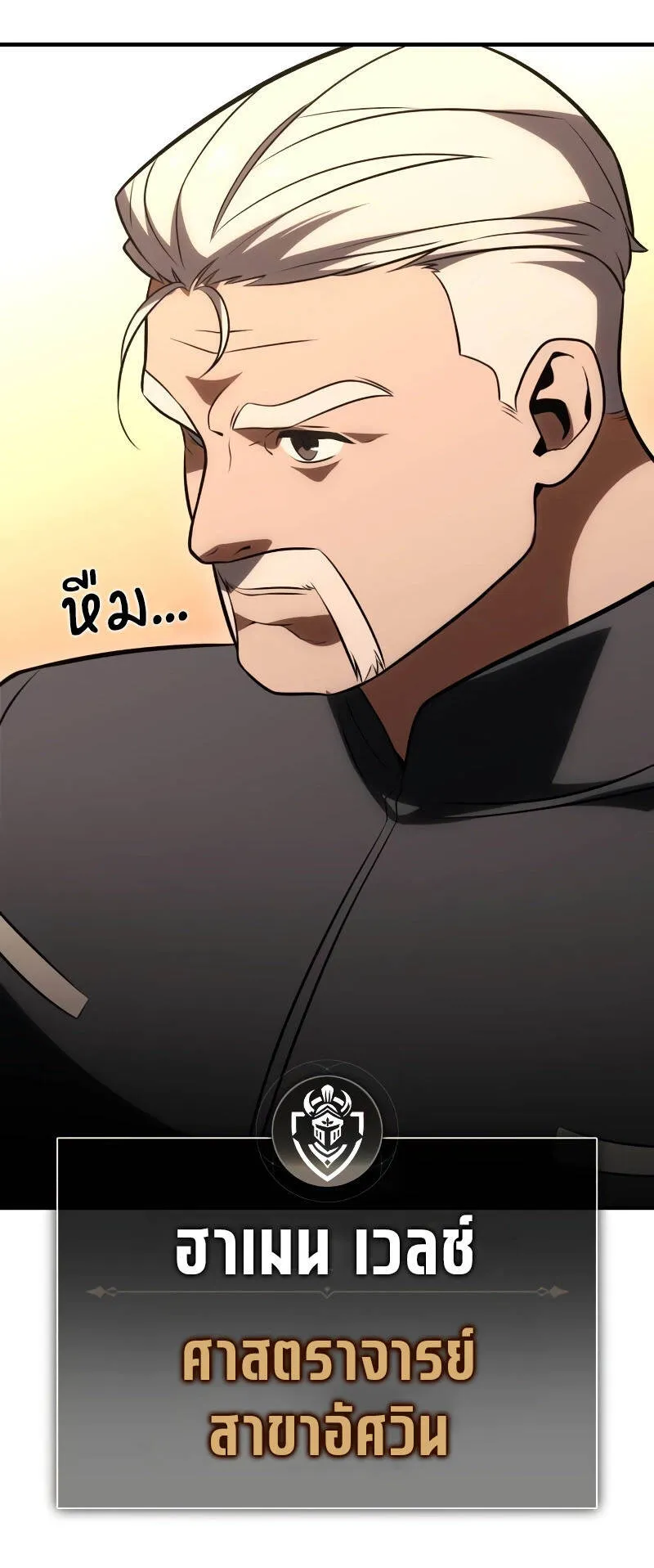 I Killed an Academy Player ตอนที่ 37 หน้า 120