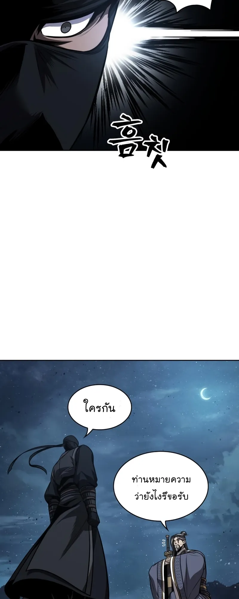 Nano Machine Chapter 118 หน้า 5