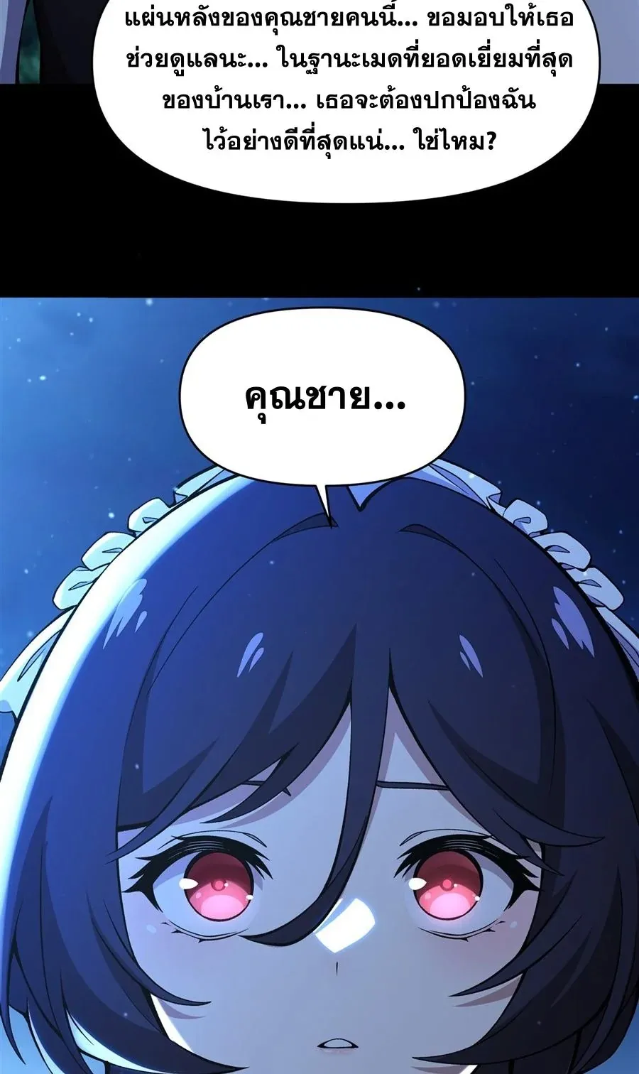 The Yellow-Haired Villain in Female Main Character’s Novel Wants Happiness ตอนที่ 33 หน้า 27