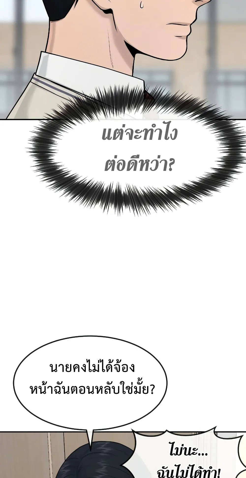 Quest Supremacy ตอนที่ 2 หน้า 61