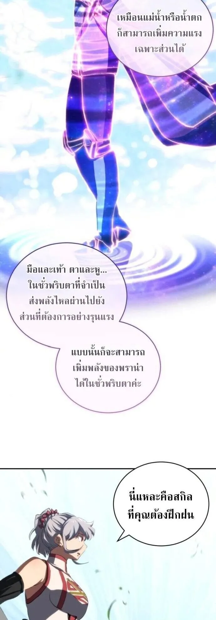 Wild Ranker ตอนที่ 32 หน้า 13