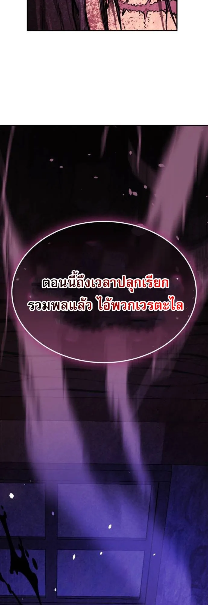 A Rogue Guard in a Medieval Fantasy ตอนที่ 4 หน้า 81