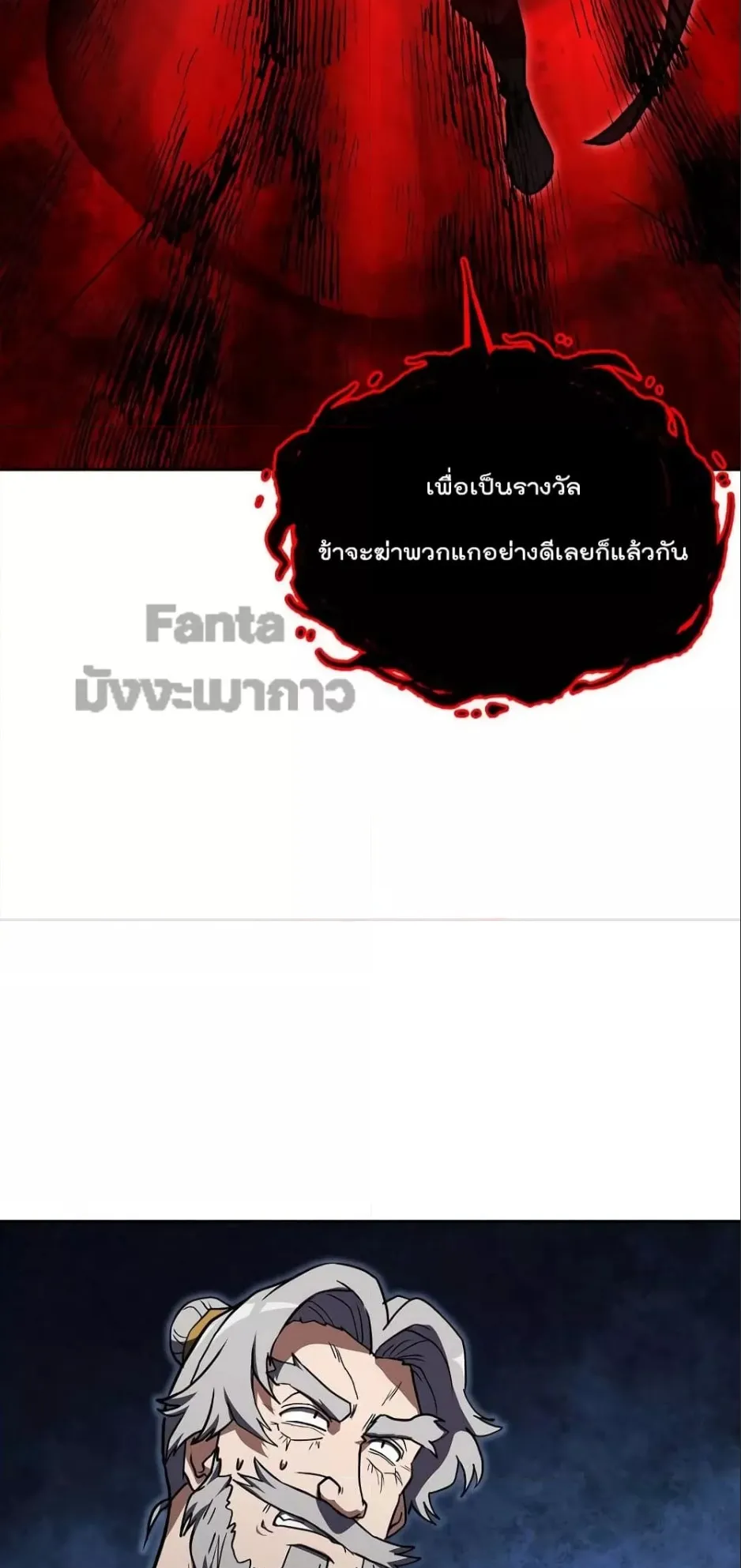 Millennium Spinning ตอนที่ 51 หน้า 58
