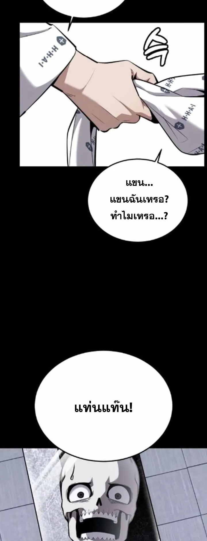 Resurrection Boy ตอนที่ 11 หน้า 42