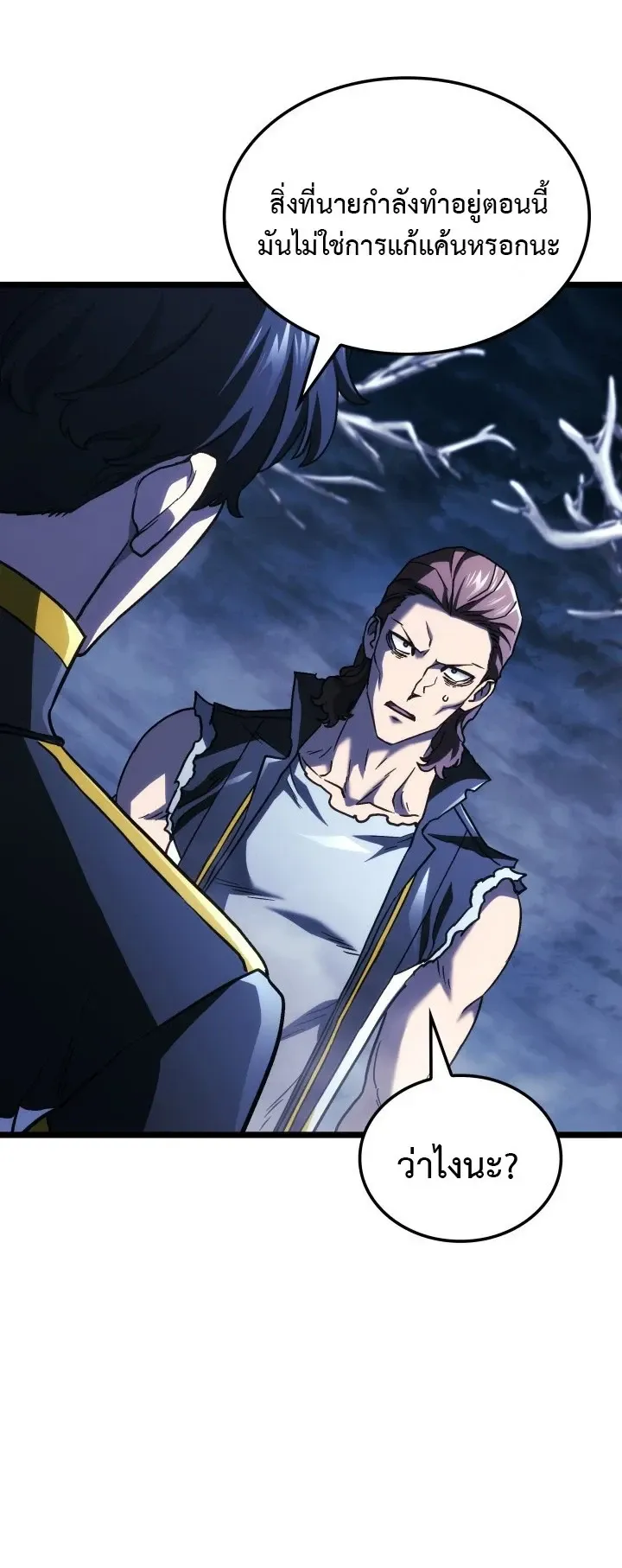 Revenge of the Iron-Blooded Sword Hound ตอนที่ 166 หน้า 41