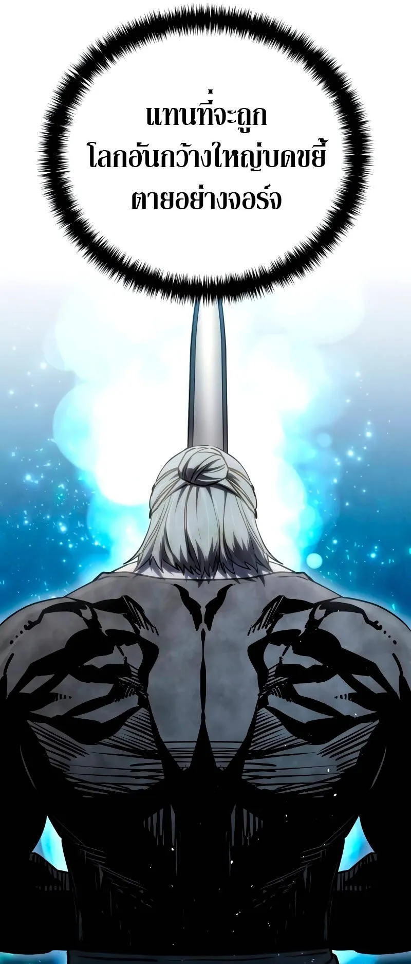 Star-Embracing Swordmaster ตอนที่ 40 หน้า 63