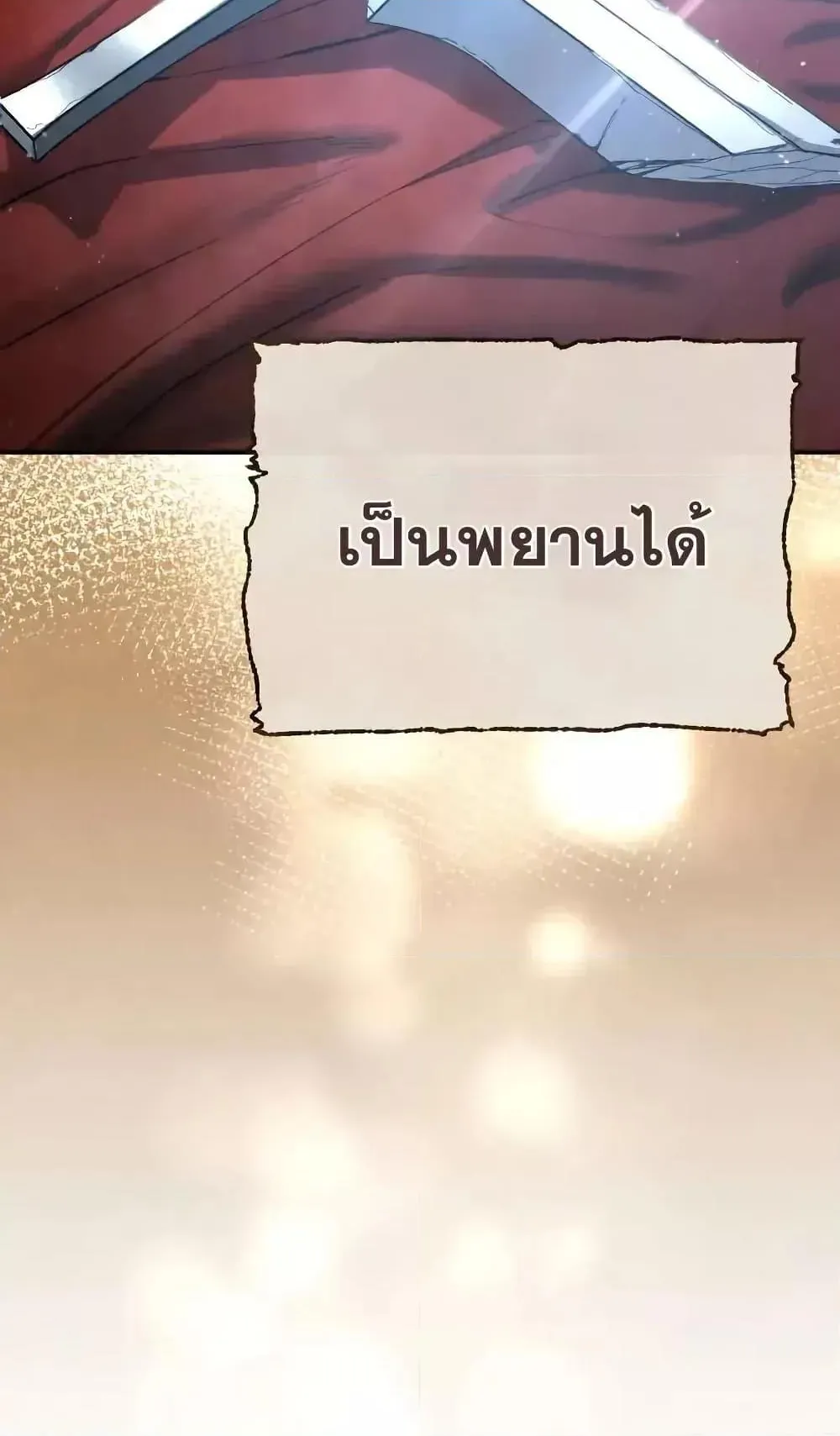 Star-Embracing Swordmaster ตอนที่ 77 หน้า 48
