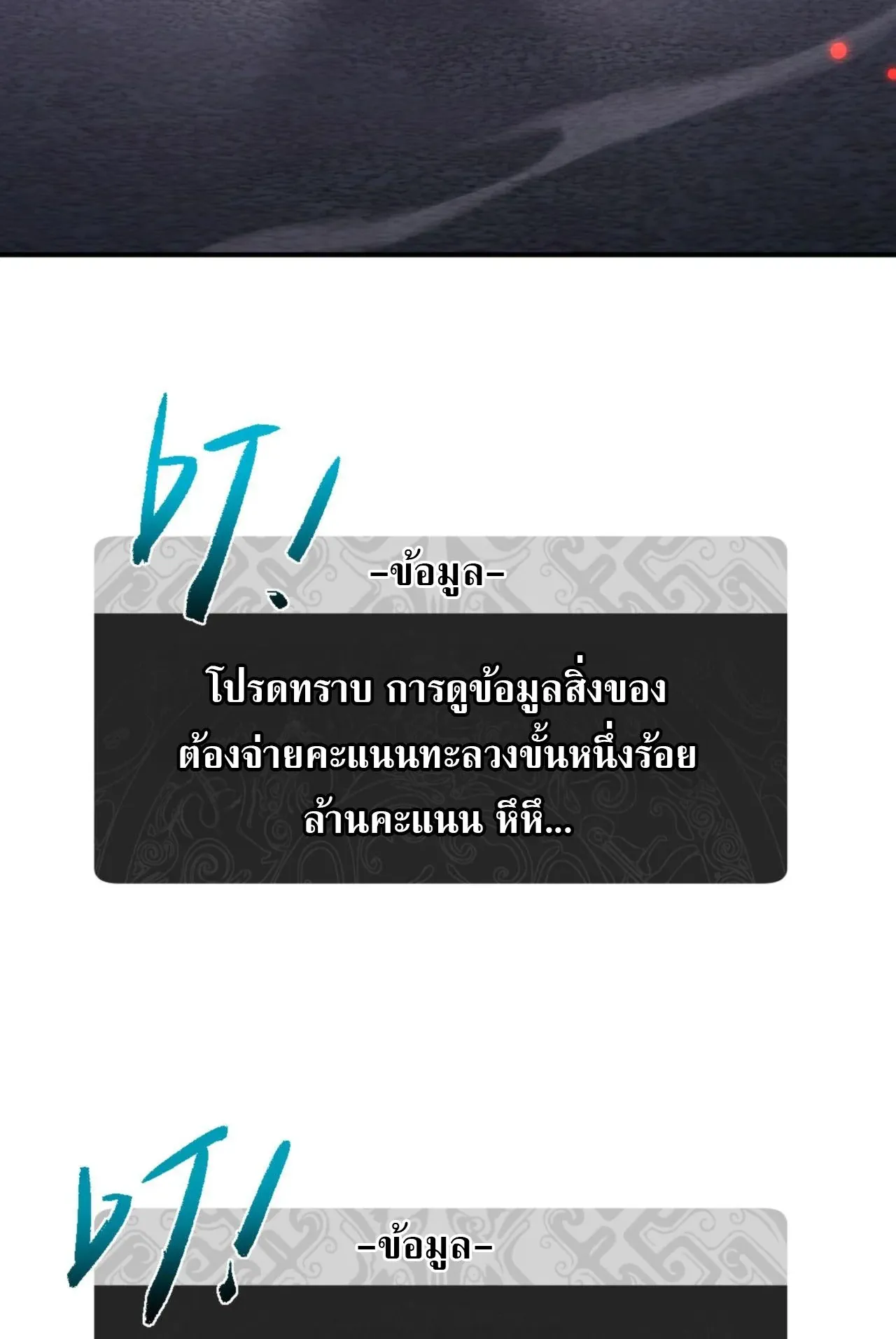 Devious Son of Heaven ตอนที่ 119 หน้า 85