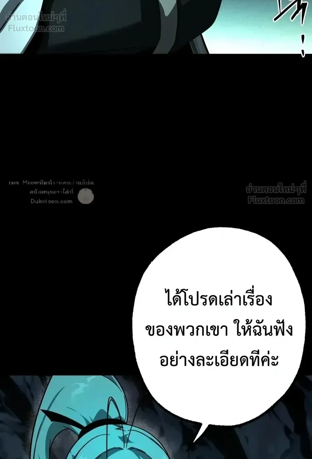 I Took Over The Academy With a Single Sashimi Knife ตอนที่ 85 หน้า 37