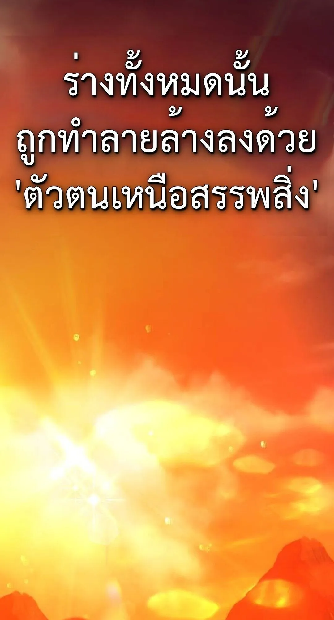 Zombie Papa ตอนที่ 11 หน้า 203