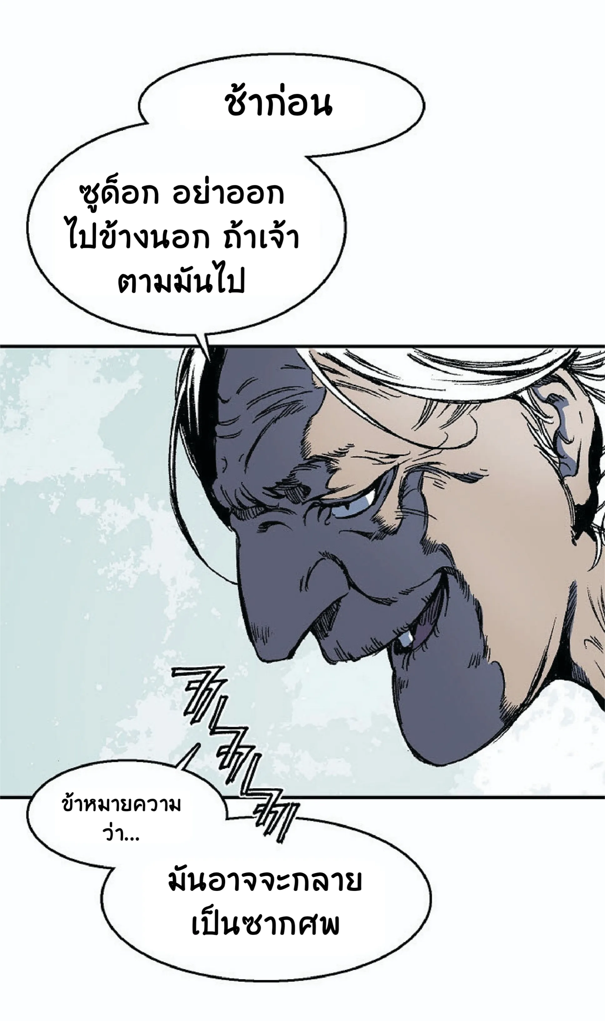Memoir of the God of War ตอนที่ 2 หน้า 38