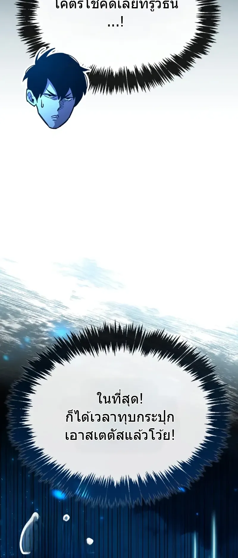 The Player Hides His Past ตอนที่ 92 หน้า 19