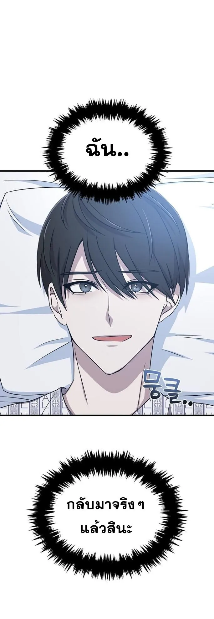 The Martial God Who Levels Up ตอนที่ 1 หน้า 45