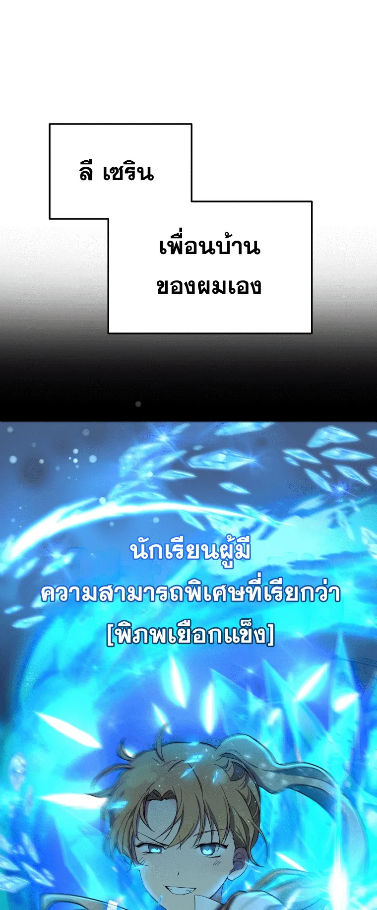 Heir of Mythical Heroes ตอนที่ 2 หน้า 20