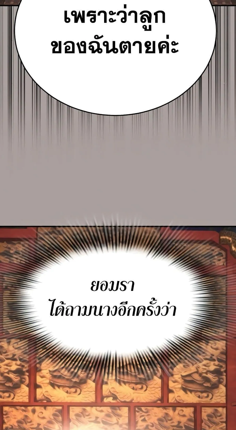 Reincarnation Path of The Underworld King ตอนที่ 11 หน้า 73