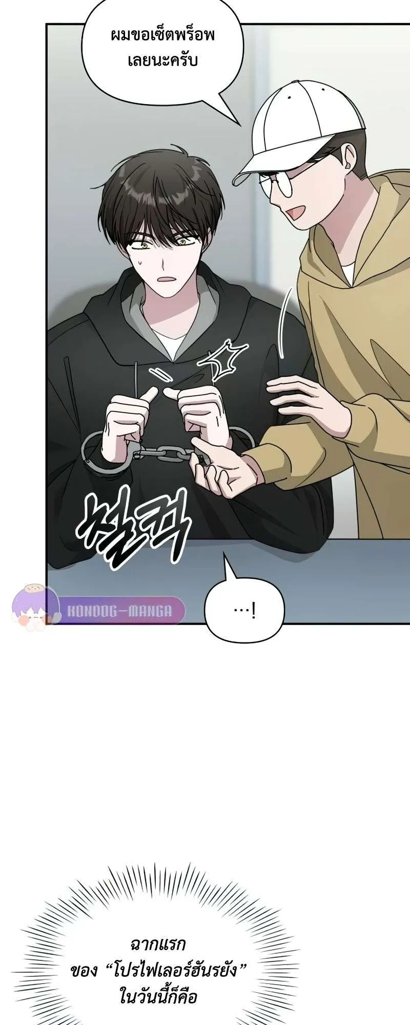 I Was Immediately Mistaken for a Monster Genius Actor ตอนที่ 19 หน้า 24