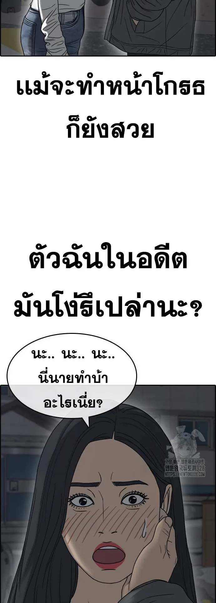 Loser Life 2 ตอนที่ 14 หน้า 34