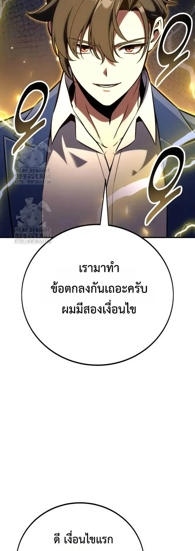 I Killed an Academy Player ตอนที่ 77 หน้า 53