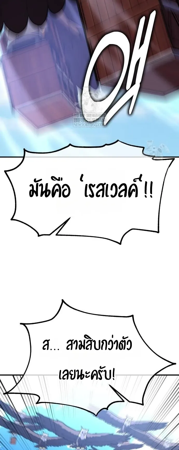 I Killed an Academy Player ตอนที่ 96 หน้า 107