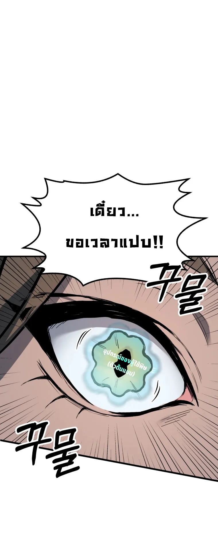 Poison-Eating Healer ตอนที่ 5 หน้า 6