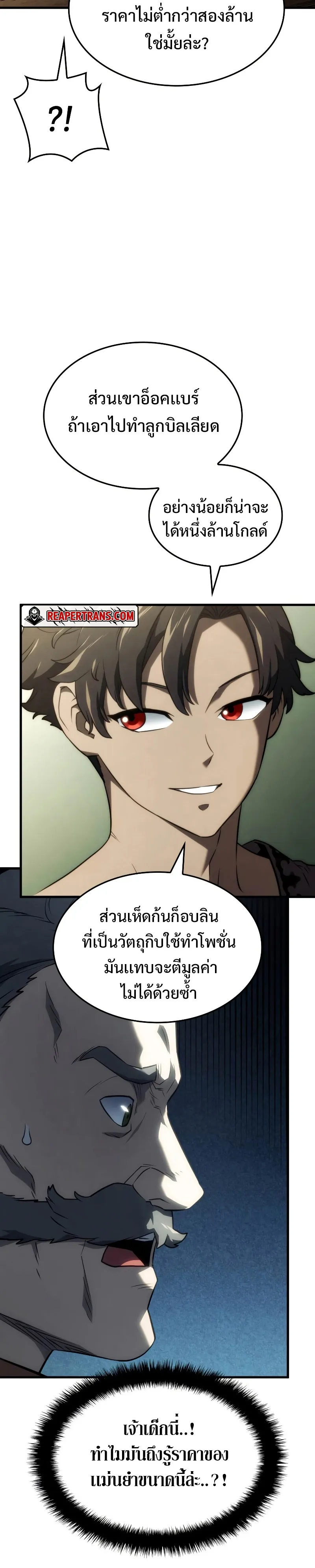 Revenge of the Iron-Blooded Sword Hound ตอนที่ 38 หน้า 56