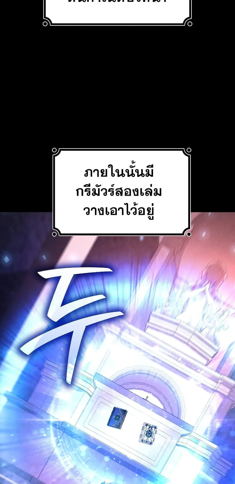 Dragon-Devouring Mage ตอนที่ 3 หน้า 69
