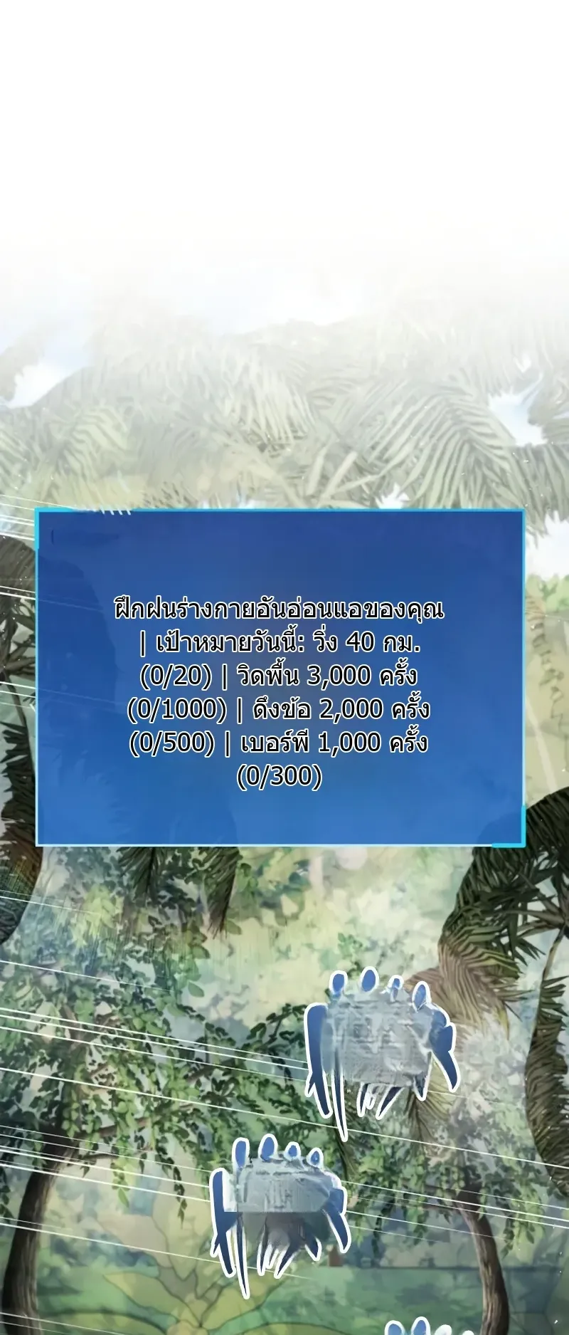 The Player Hides His Past ตอนที่ 90 หน้า 15