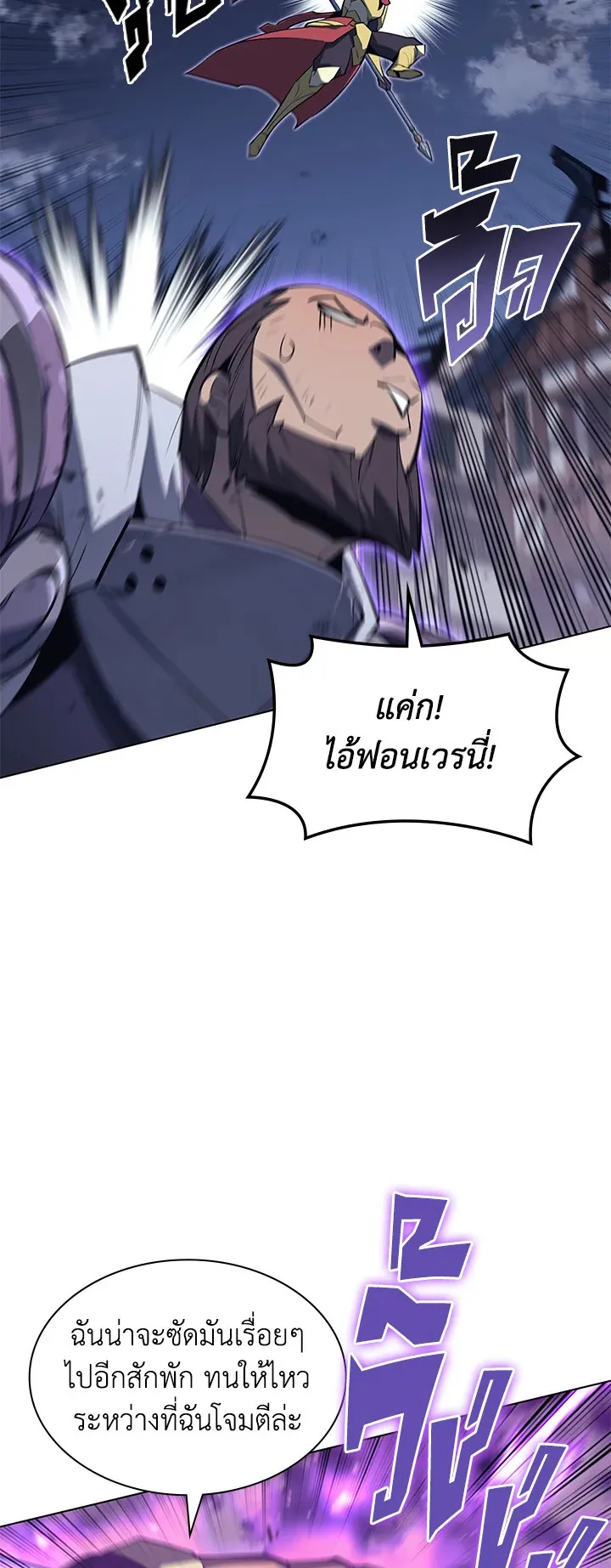 Overgeared ตอนที่ 107 หน้า 35