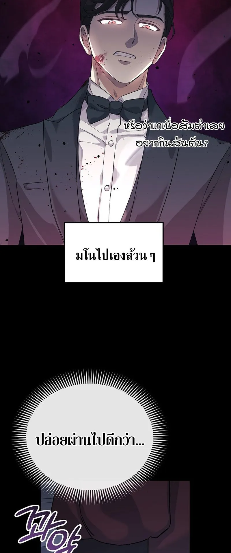 The Reset Life of a Game Addict ตอนที่ 5 หน้า 27