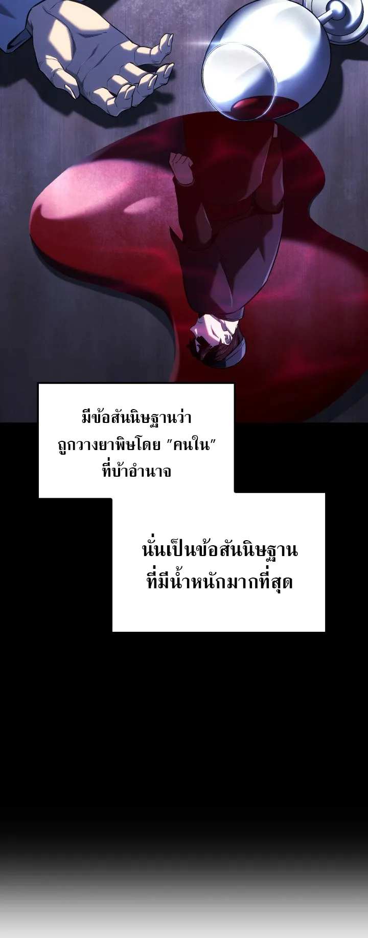 Revenge of the Iron-Blooded Sword Hound ตอนที่ 147 หน้า 31