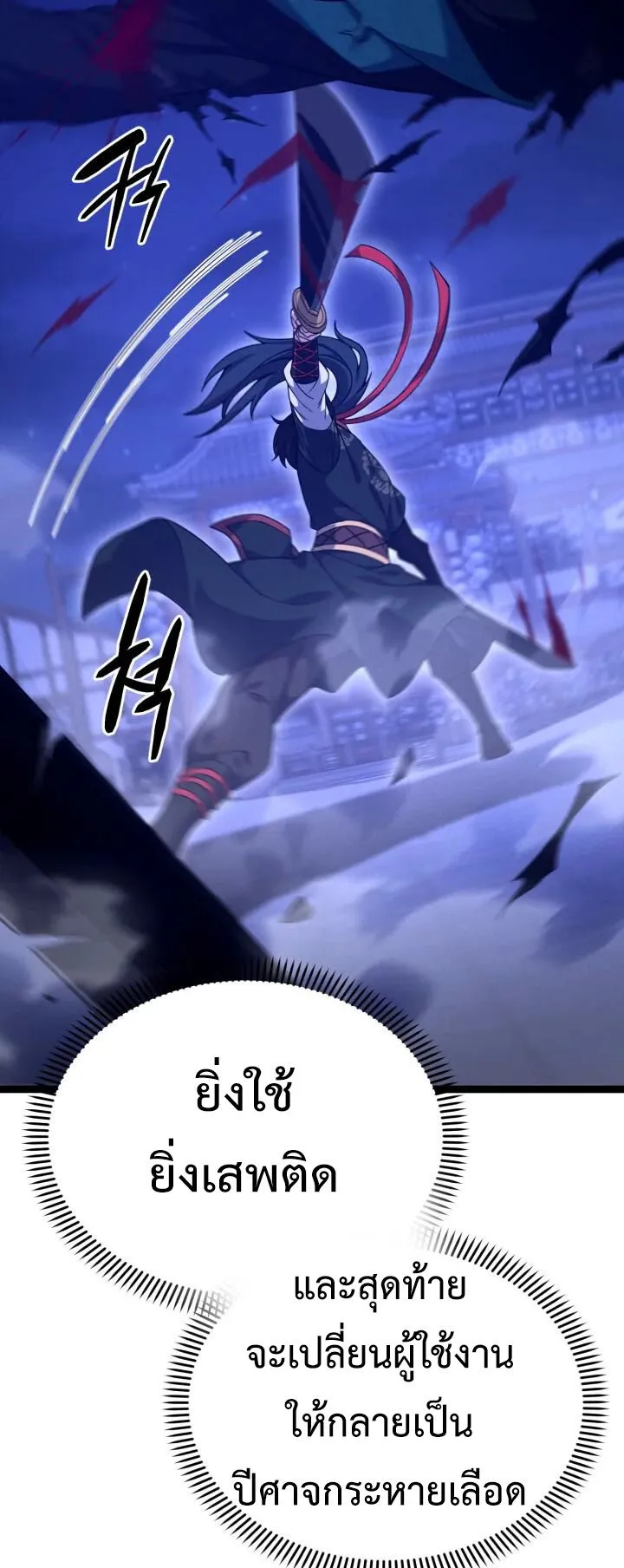 Reincarnation of the Martial God ตอนที่ 15 หน้า 18