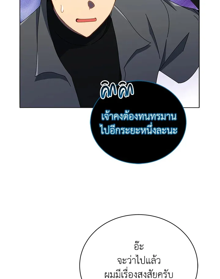 Necromancer Academy’s Genius Summoner Chapter 23 หน้า 32