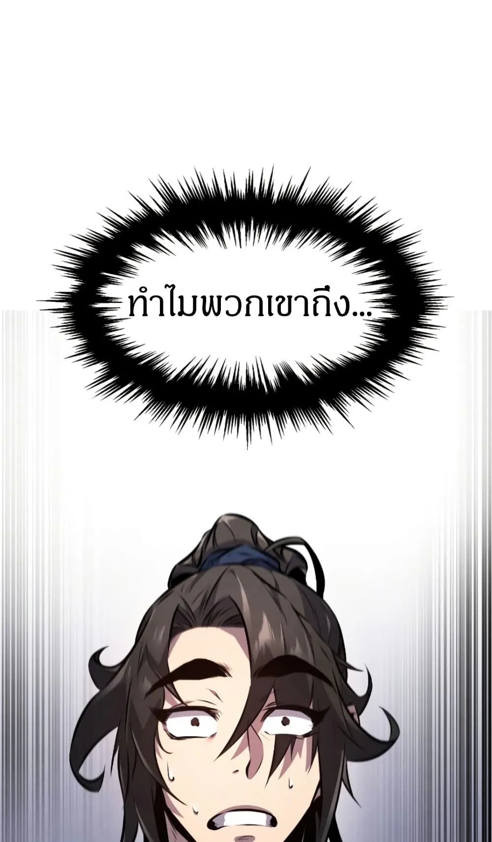 Reincarnated Escort Warrior ตอนที่ 14 หน้า 91