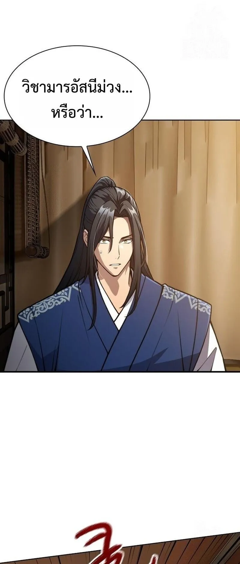 Regression of the Yong Clan Heir ตอนที่ 49 หน้า 18