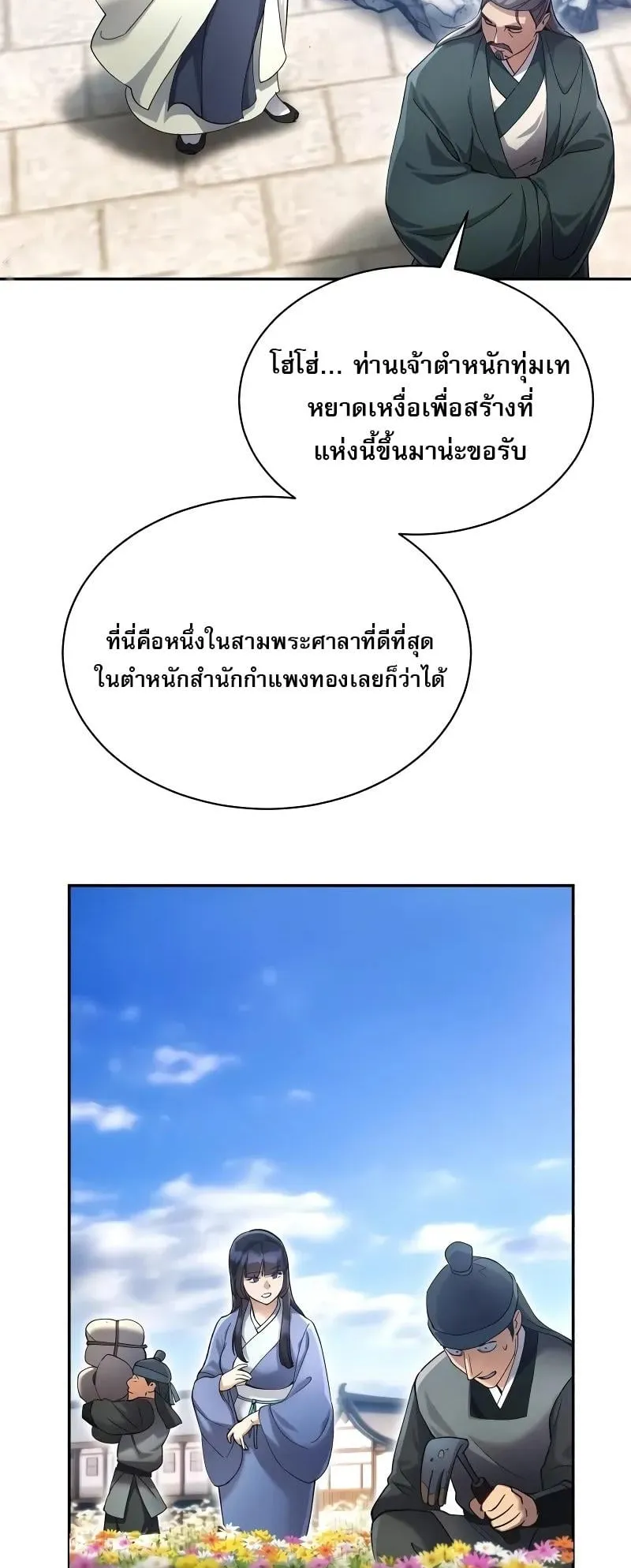 The Heavenly Demon Wants a Quiet Life ตอนที่ 8 หน้า 19