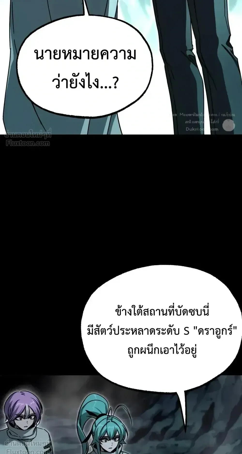 I Took Over The Academy With a Single Sashimi Knife ตอนที่ 85 หน้า 102