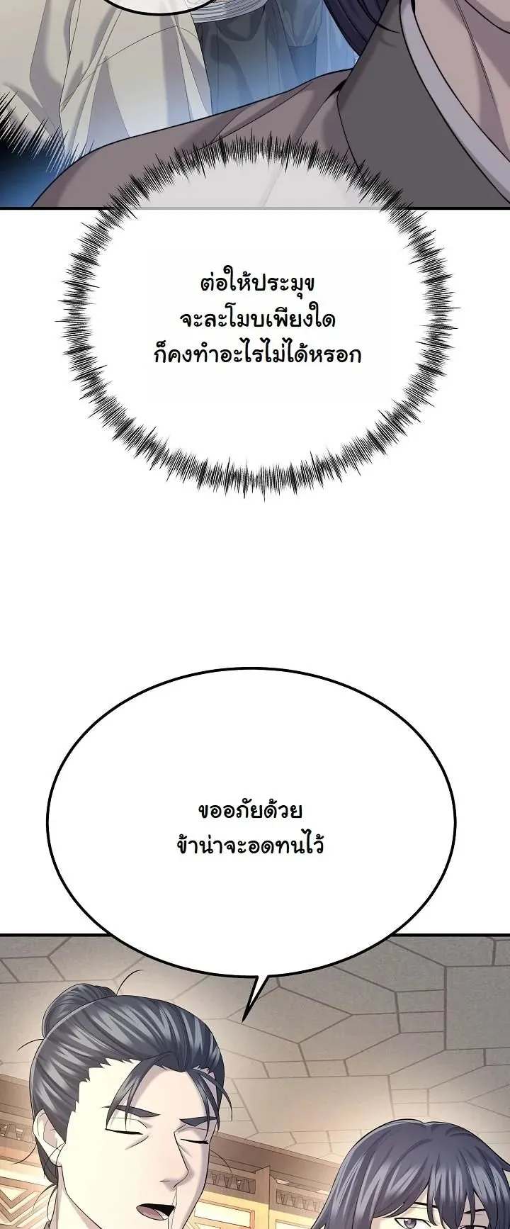 Monopolizing All Opportunities ตอนที่ 13 หน้า 23