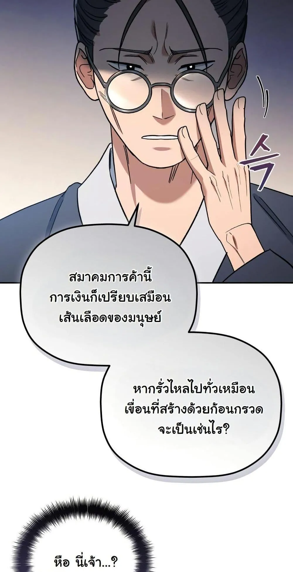 The Youngest Son of the Eunhae Sangdan ตอนที่ 2 หน้า 58