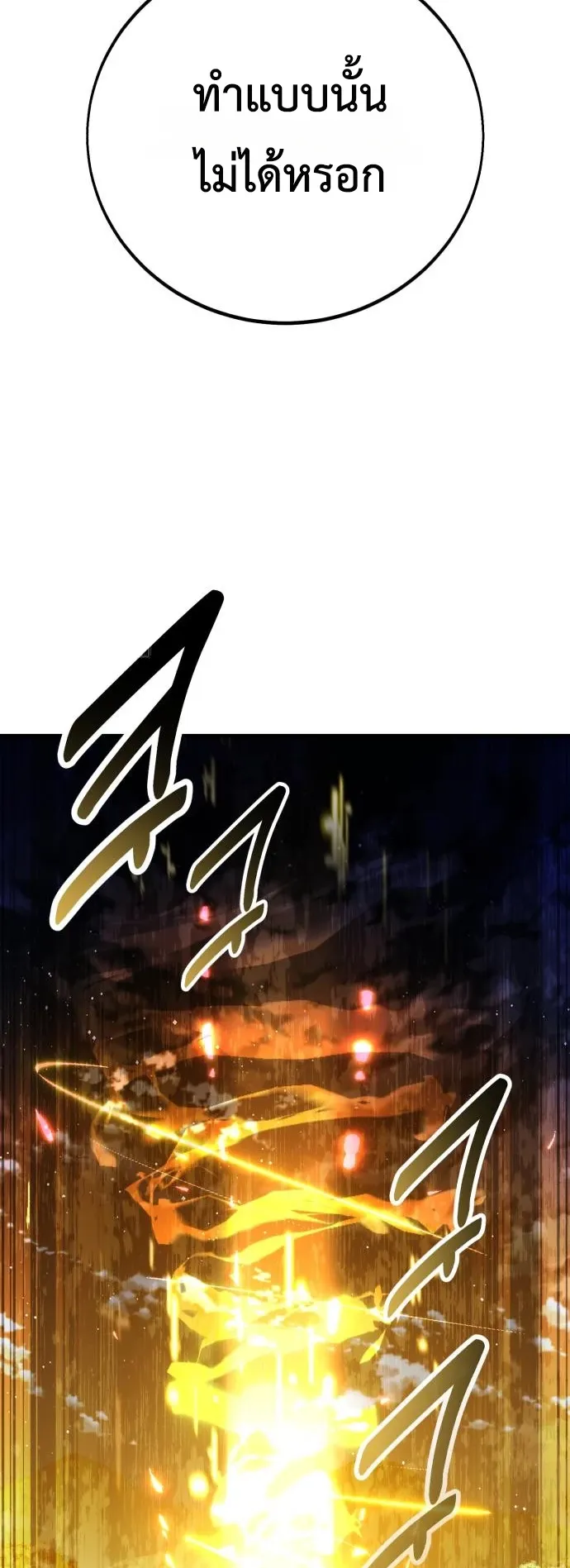 I Killed an Academy Player ตอนที่ 91 หน้า 21
