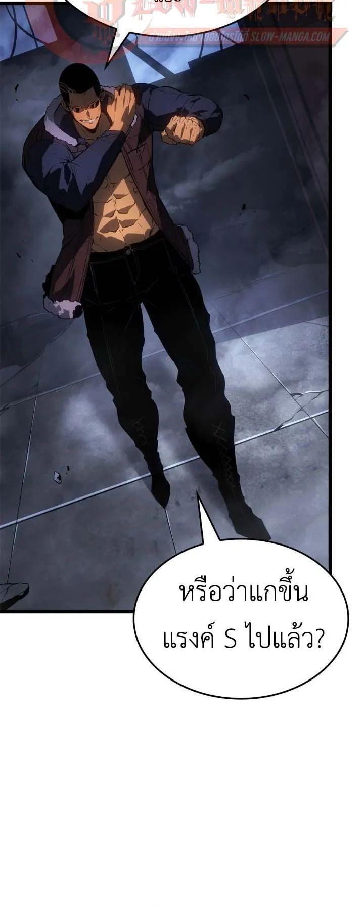 Solo Leveling: Ragnarok ตอนที่ 57 หน้า 20
