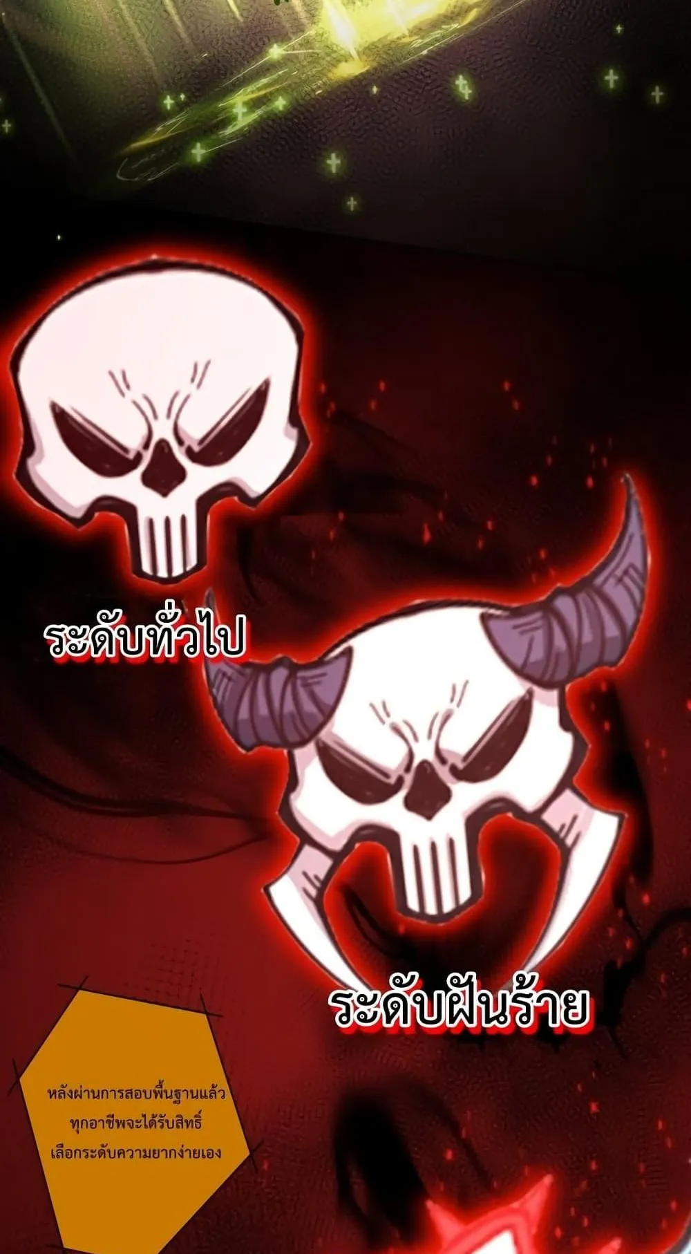 Disastrous Necromancer ตอนที่ 9 หน้า 66