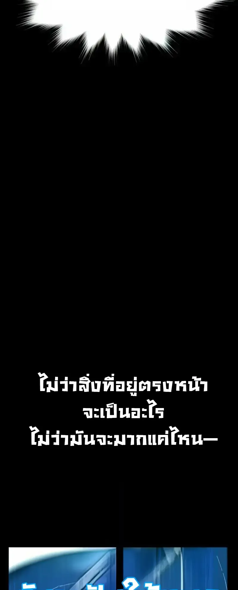 I Took Over The Academy With a Single Sashimi Knife ตอนที่ 30 หน้า 88
