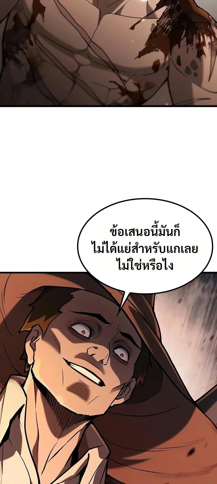Demonic Beast Hunter Survival Guide ตอนที่ 17 หน้า 73