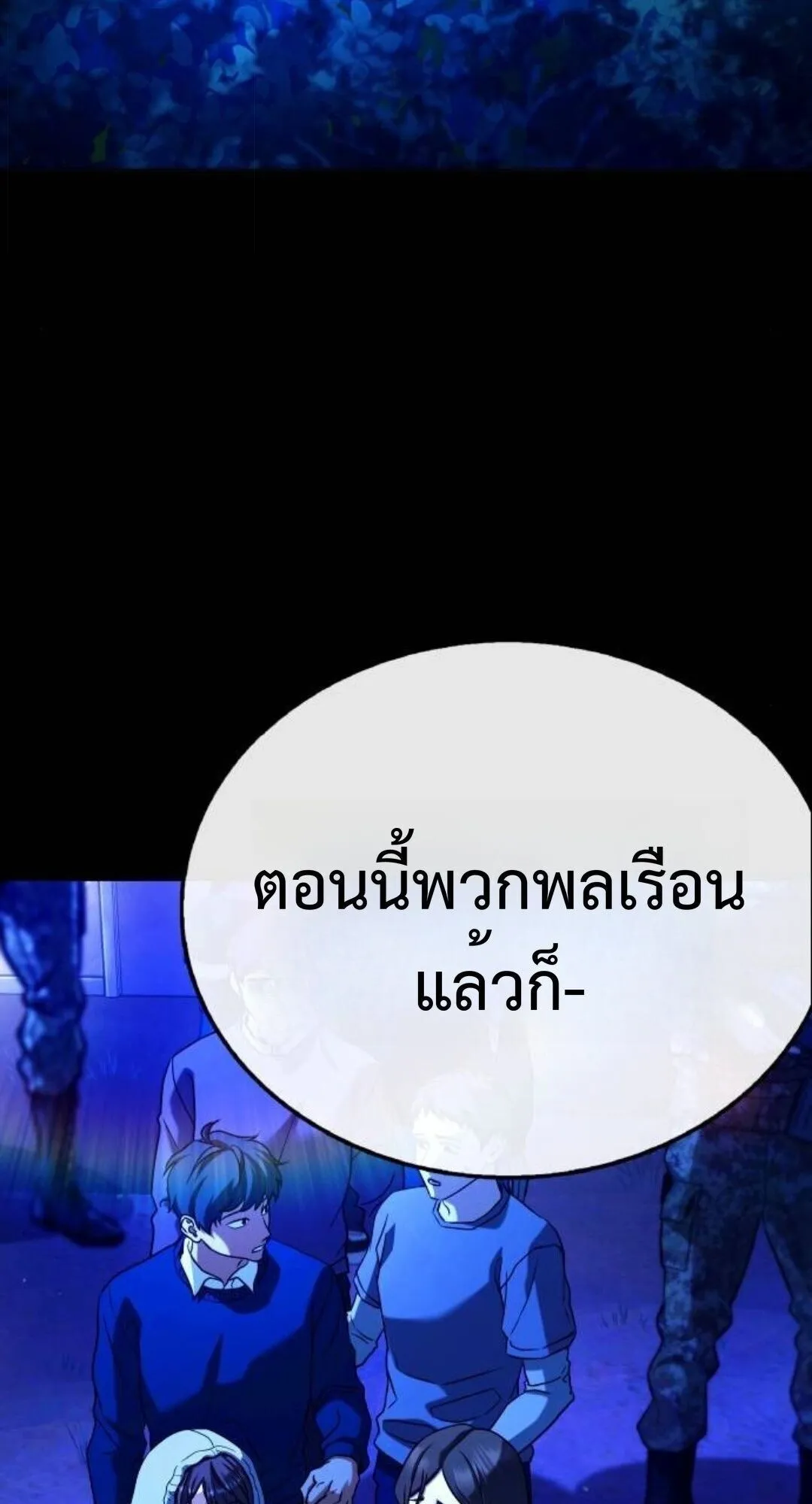 Zombie Papa ตอนที่ 11 หน้า 101