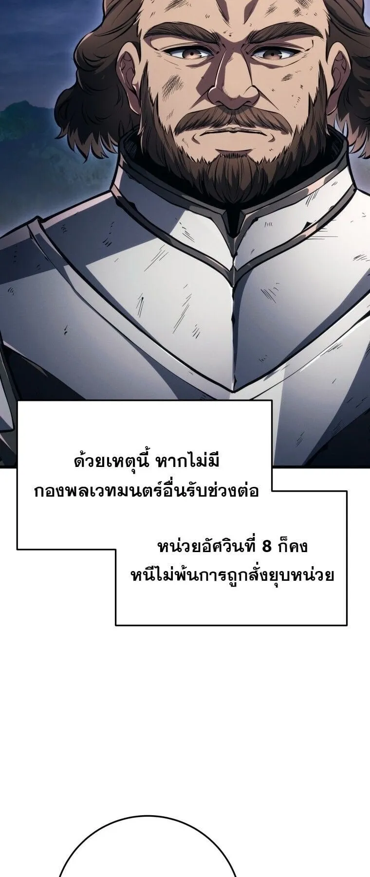 A Dragonslayer’s Peerless Regression ตอนที่ 71 หน้า 56