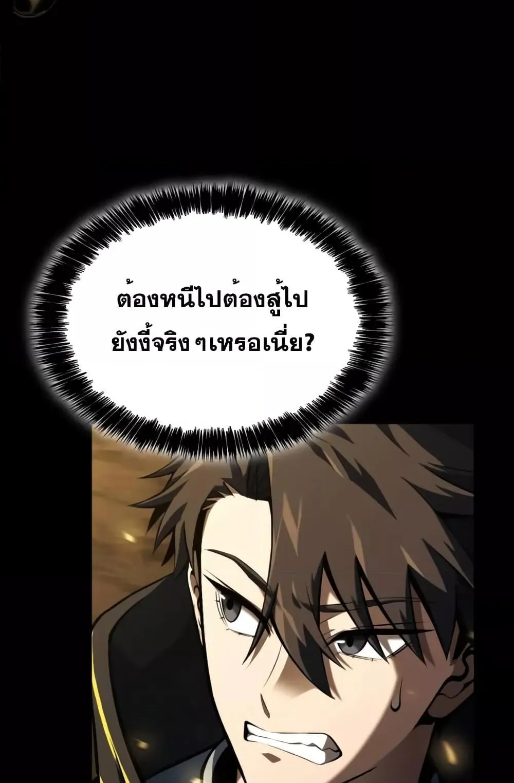 Insanely-Talented Player ตอนที่ 11 หน้า 79