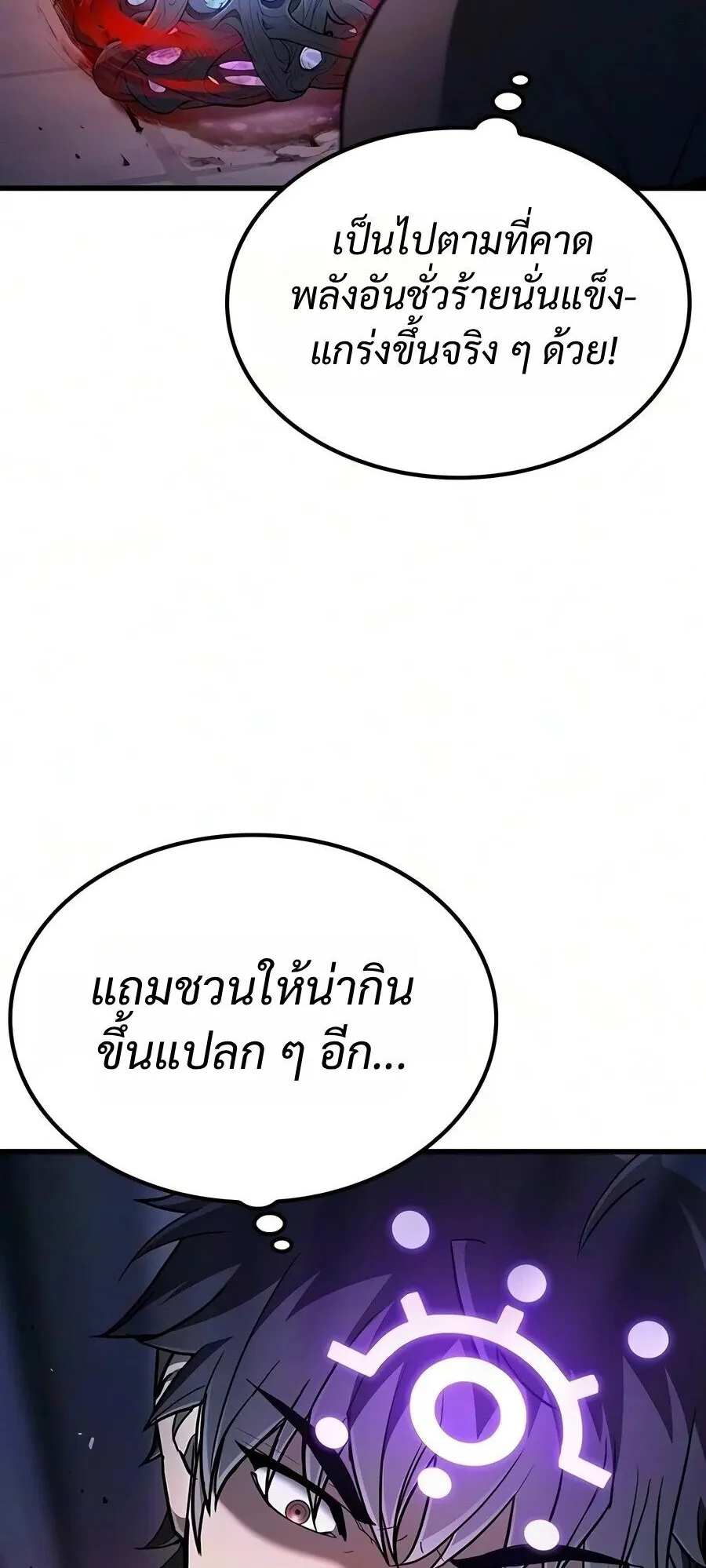 Demonic Beast Hunter Survival Guide ตอนที่ 32 หน้า 71
